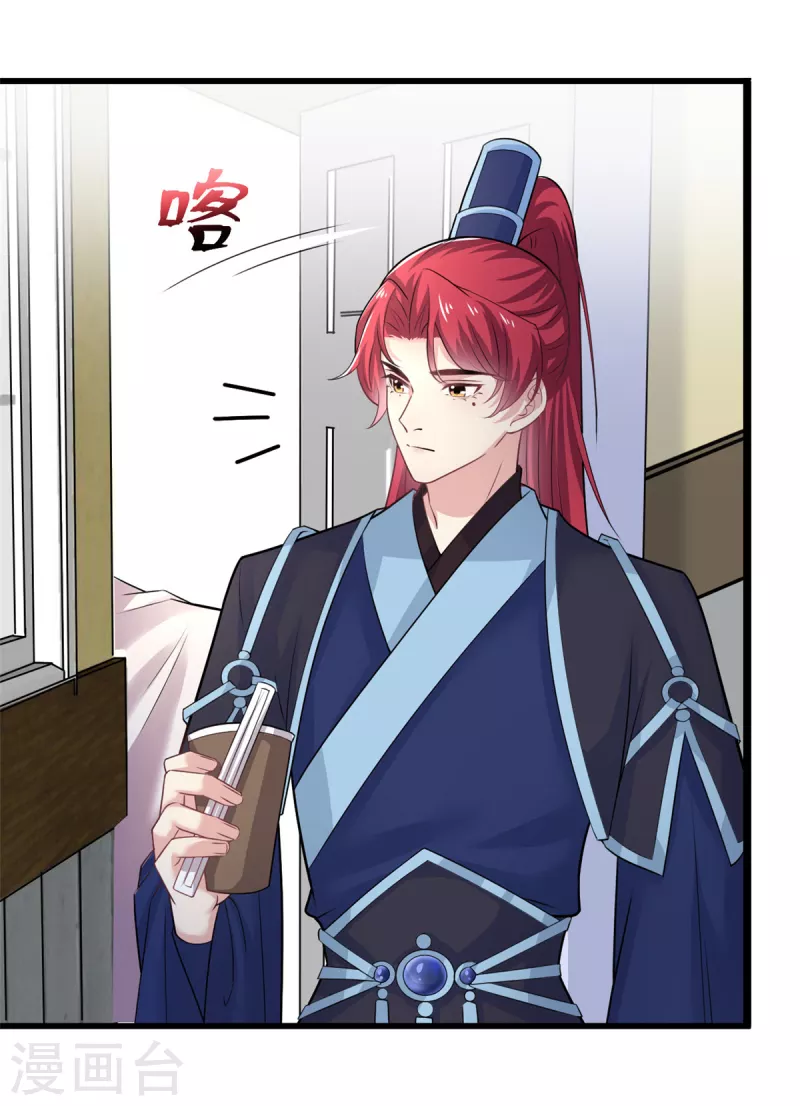🍴今天又在撩系统 第43话 逃不掉的阴谋 第4页