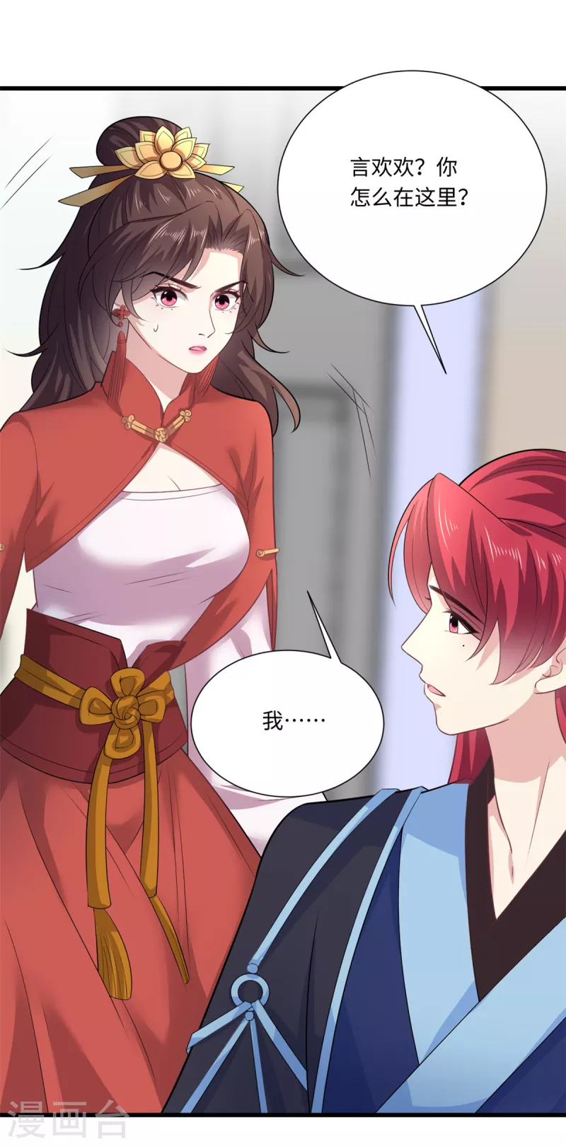 🍴今天又在撩系统 第43话 逃不掉的阴谋 第5页