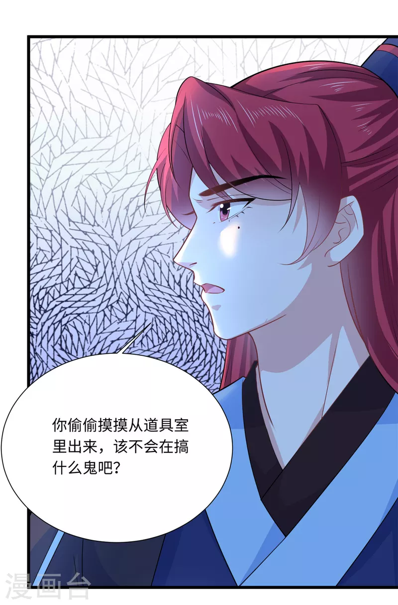 🍴今天又在撩系统 第43话 逃不掉的阴谋 第6页