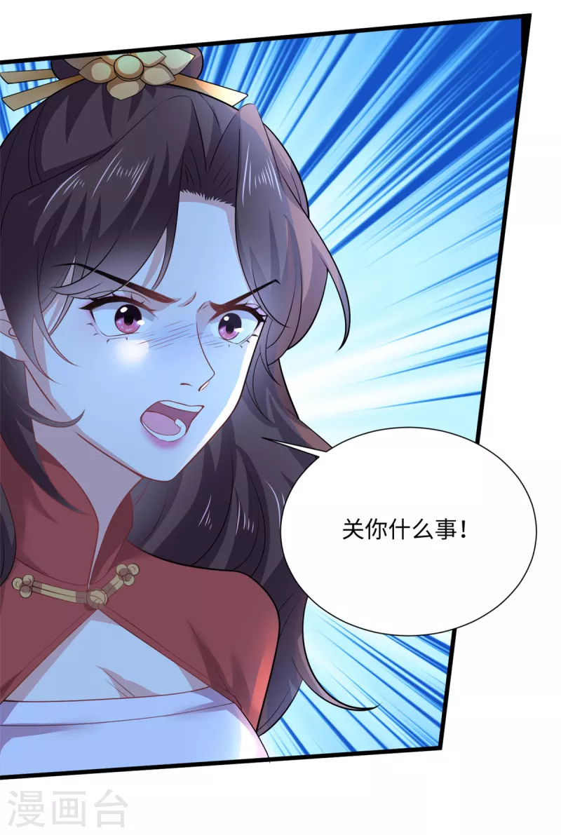 🍴今天又在撩系统 第43话 逃不掉的阴谋 第7页