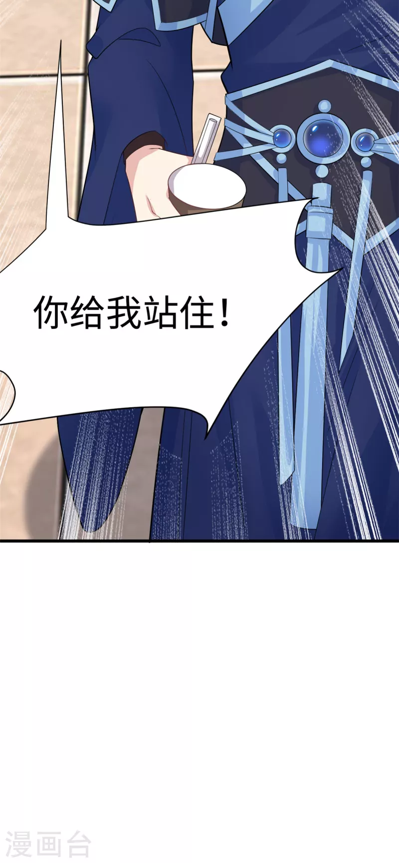 🍴今天又在撩系统 第43话 逃不掉的阴谋 第9页