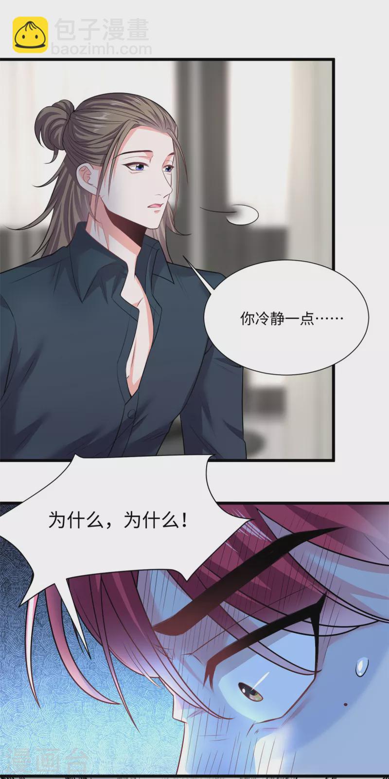🍴今天又在撩系统 第45话 小别扇，做坏事有代价 第12页