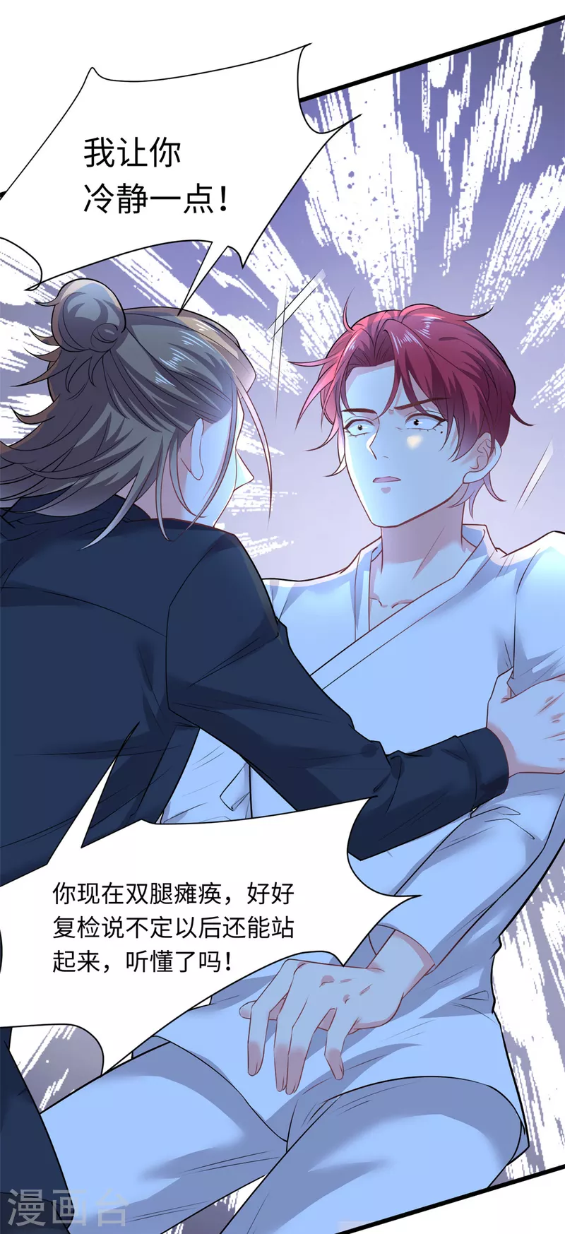 🍴今天又在撩系统 第45话 小别扇，做坏事有代价 第14页