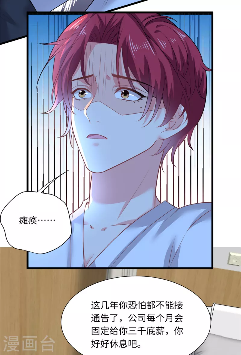 🍴今天又在撩系统 第45话 小别扇，做坏事有代价 第15页