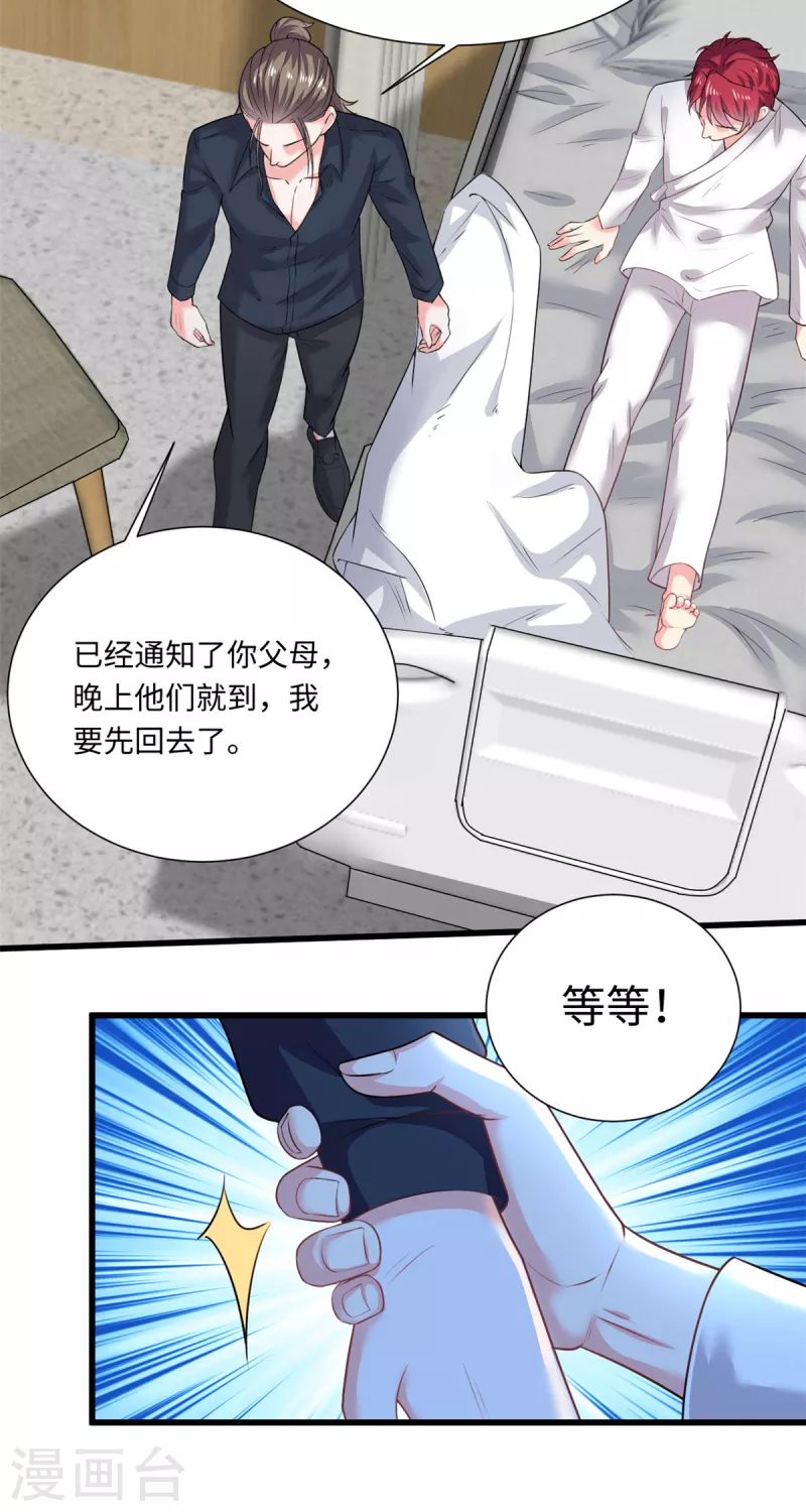 🍴今天又在撩系统 第45话 小别扇，做坏事有代价 第16页