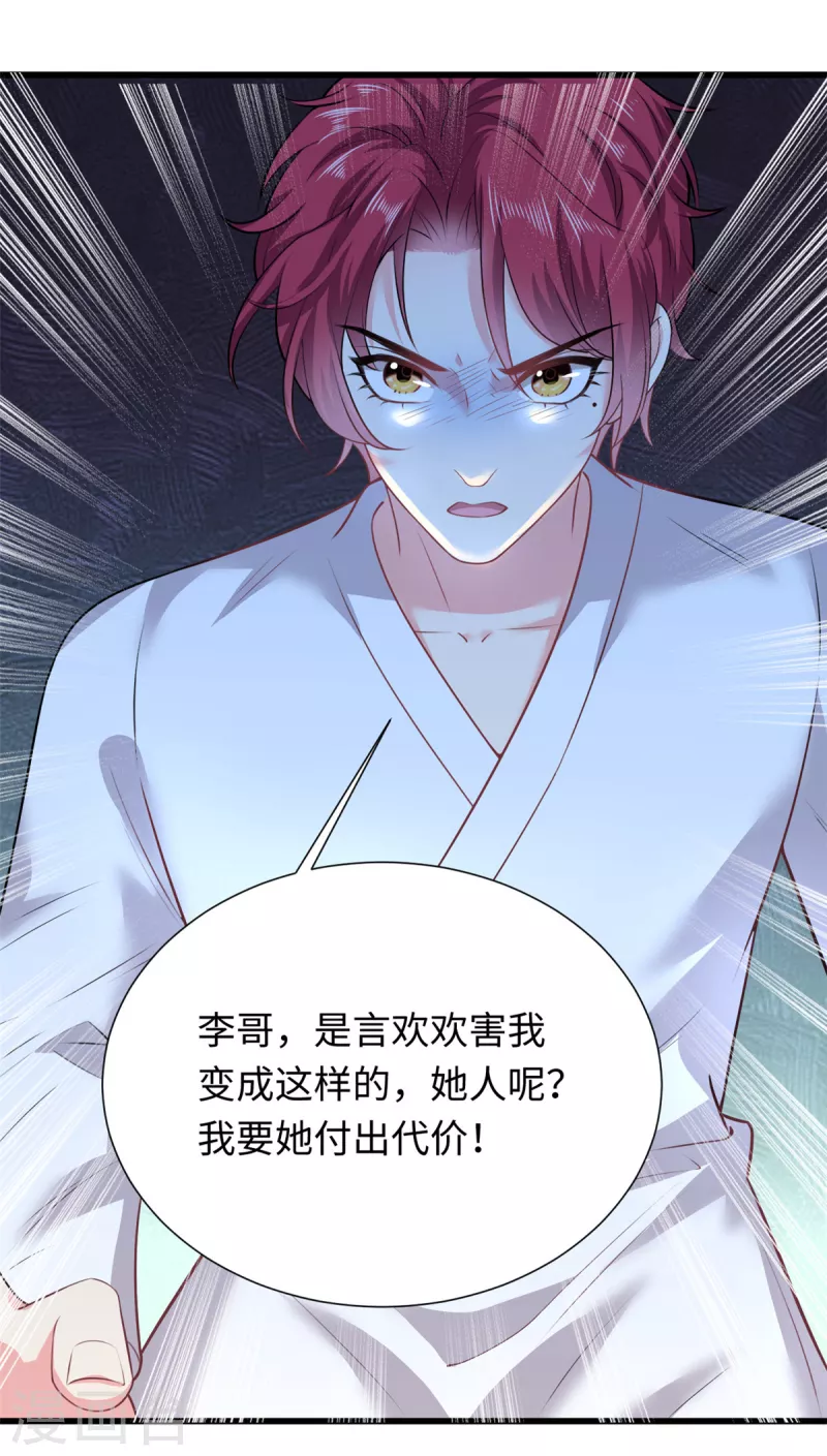 🍴今天又在撩系统 第45话 小别扇，做坏事有代价 第17页