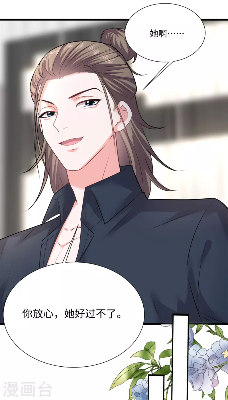 🍴今天又在撩系统 第45话 小别扇，做坏事有代价 第18页