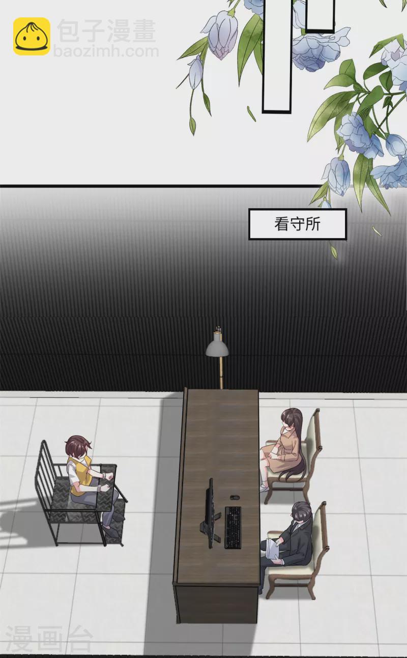 🍴今天又在撩系统 第45话 小别扇，做坏事有代价 第19页