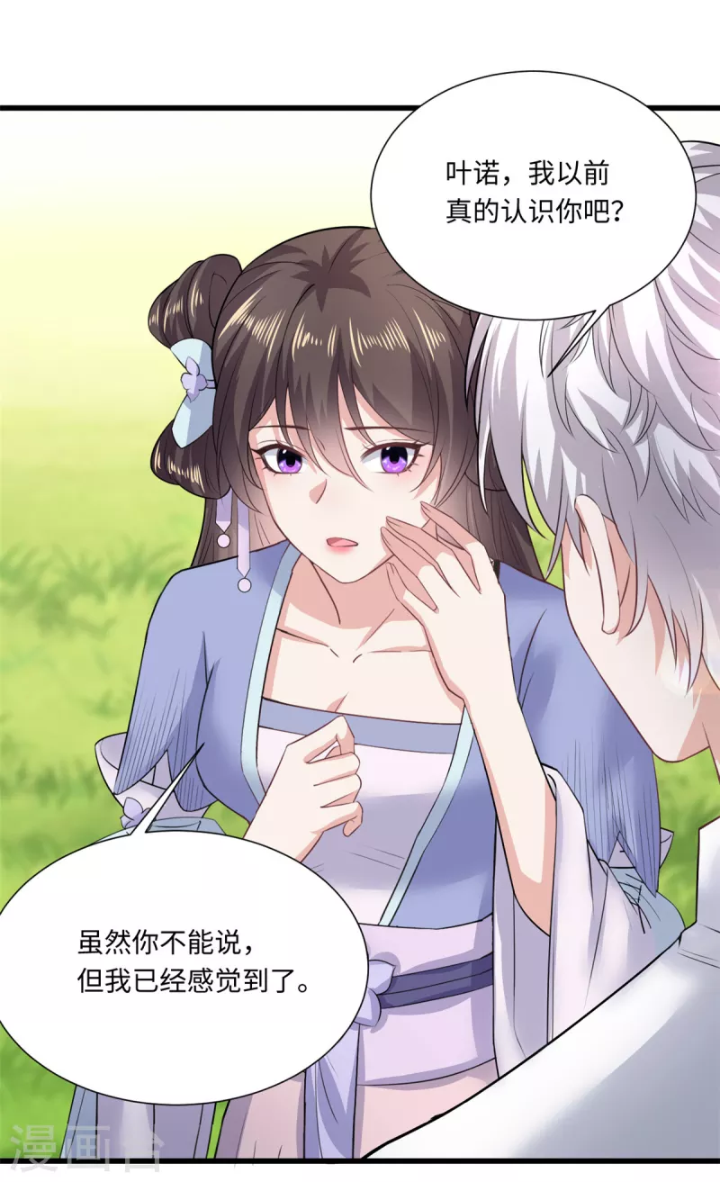 🍴今天又在撩系统 第45话 小别扇，做坏事有代价 第2页