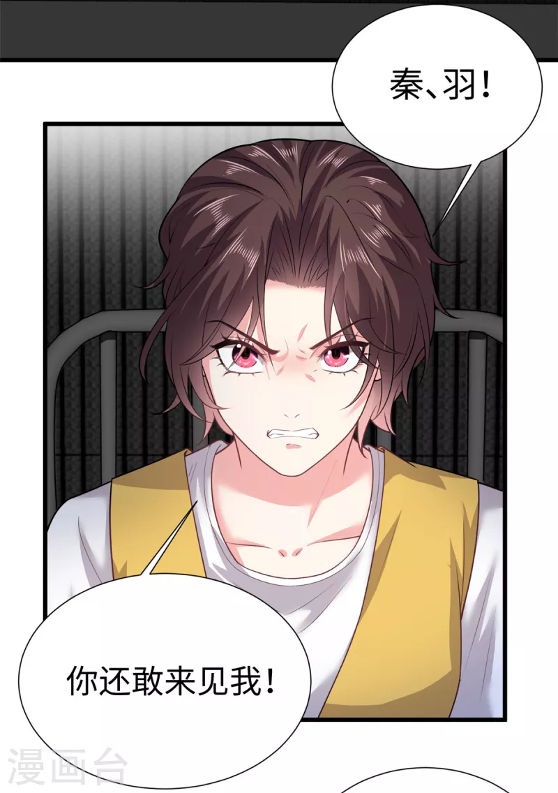 🍴今天又在撩系统 第45话 小别扇，做坏事有代价 第20页