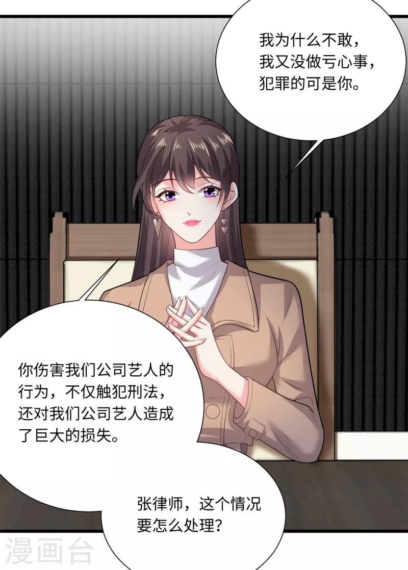 🍴今天又在撩系统 第45话 小别扇，做坏事有代价 第21页