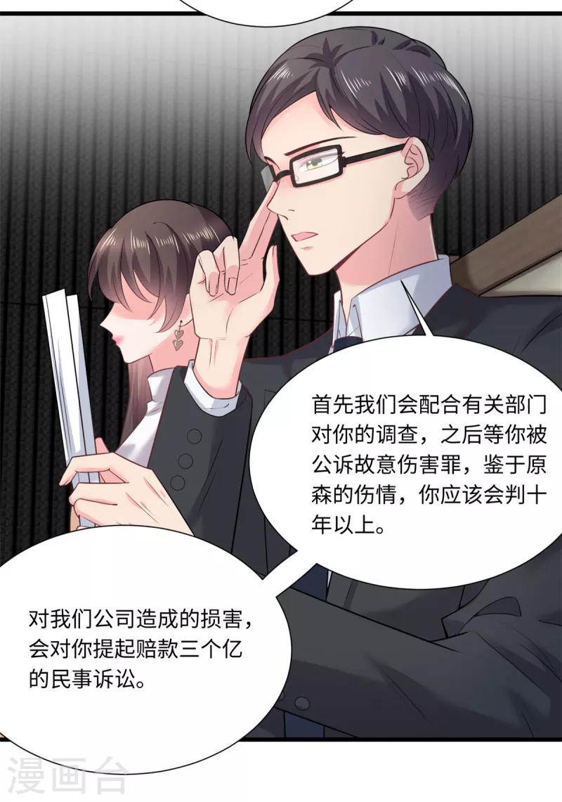 🍴今天又在撩系统 第45话 小别扇，做坏事有代价 第22页