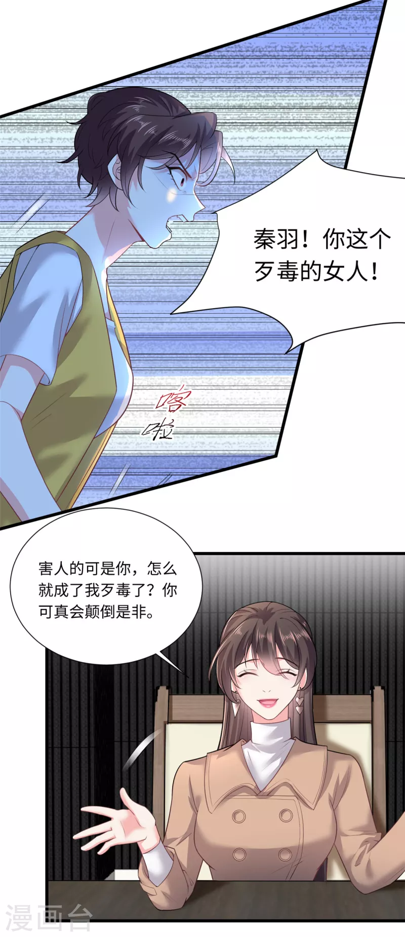 🍴今天又在撩系统 第45话 小别扇，做坏事有代价 第23页