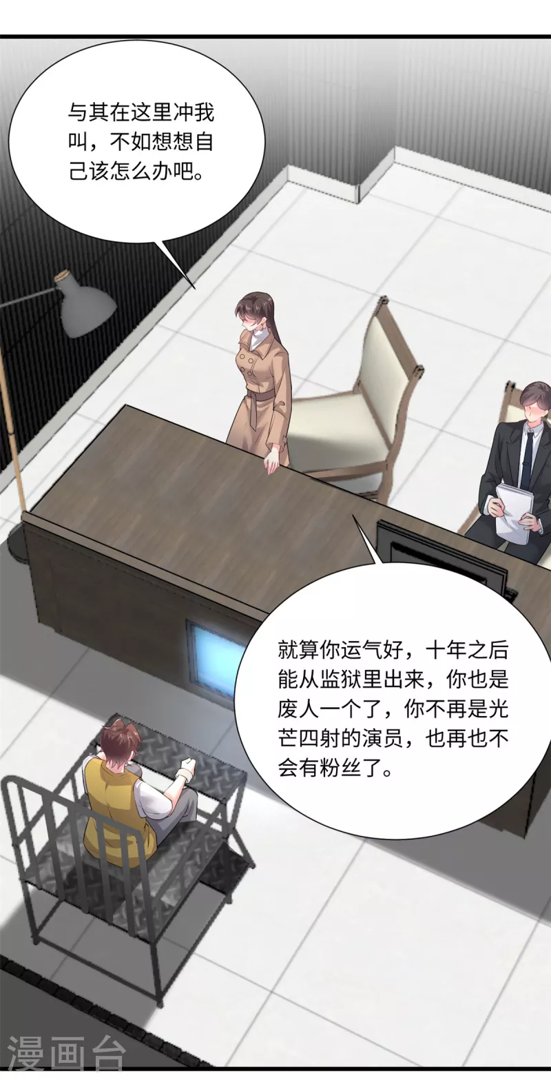 🍴今天又在撩系统 第45话 小别扇，做坏事有代价 第24页
