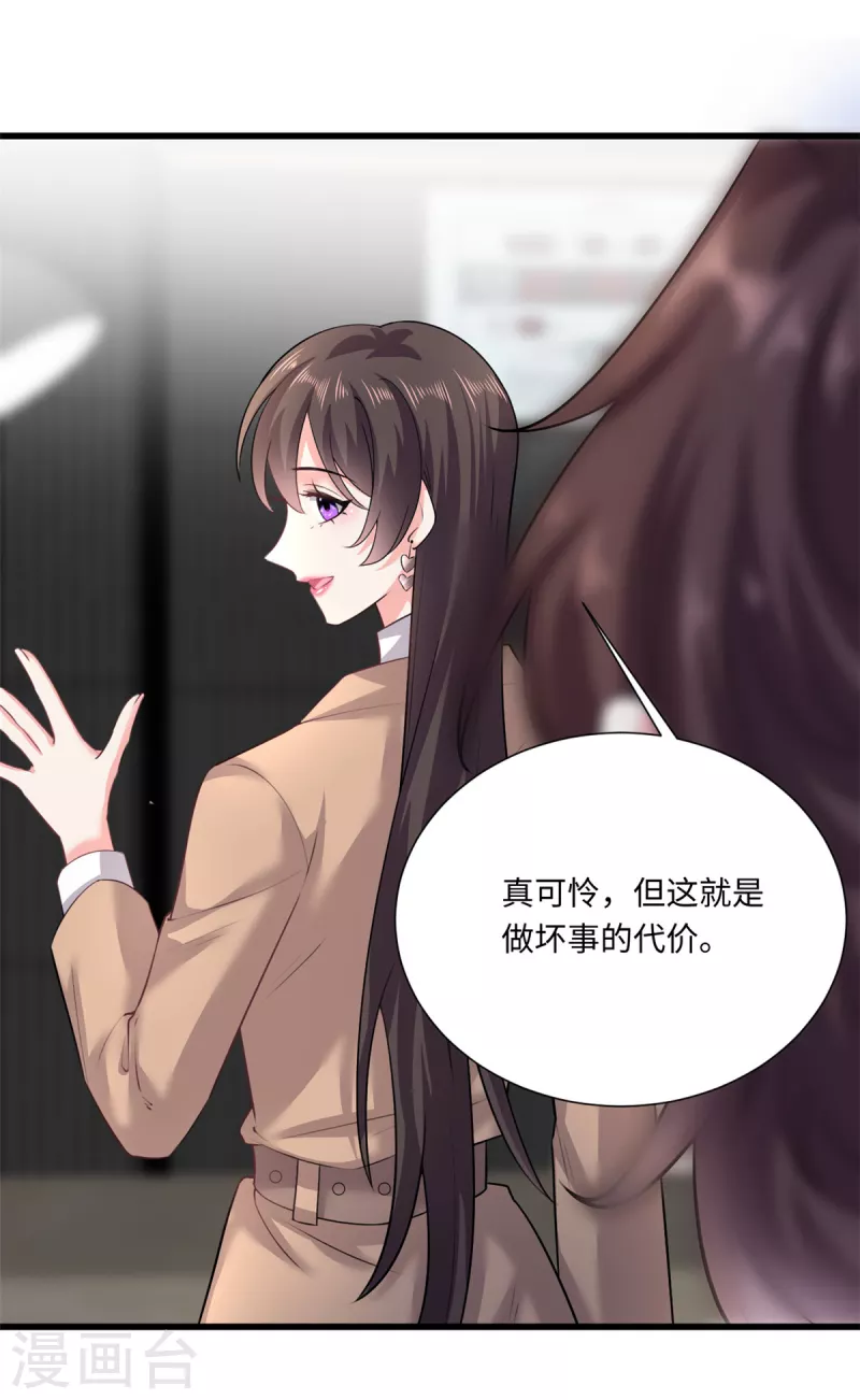 🍴今天又在撩系统 第45话 小别扇，做坏事有代价 第25页