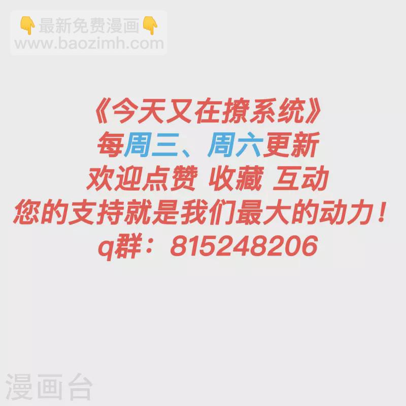 🍴今天又在撩系统 第45话 小别扇，做坏事有代价 第26页