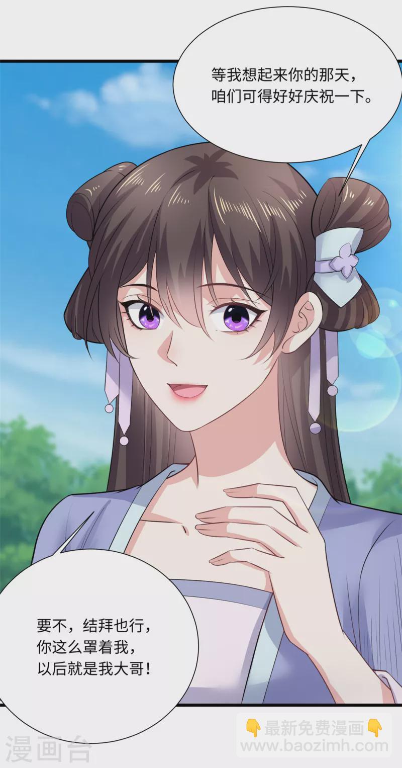 🍴今天又在撩系统 第45话 小别扇，做坏事有代价 第3页
