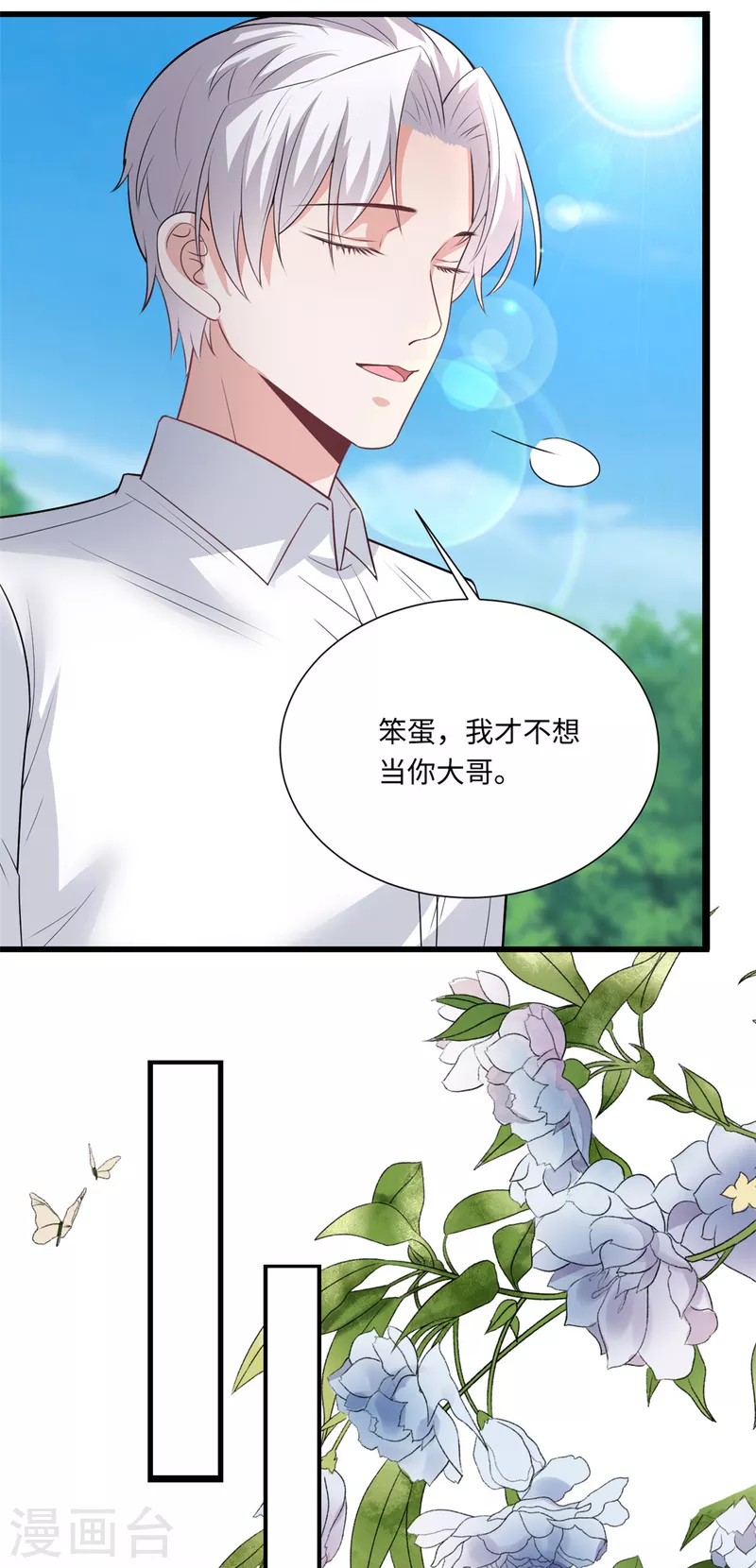 🍴今天又在撩系统 第45话 小别扇，做坏事有代价 第4页