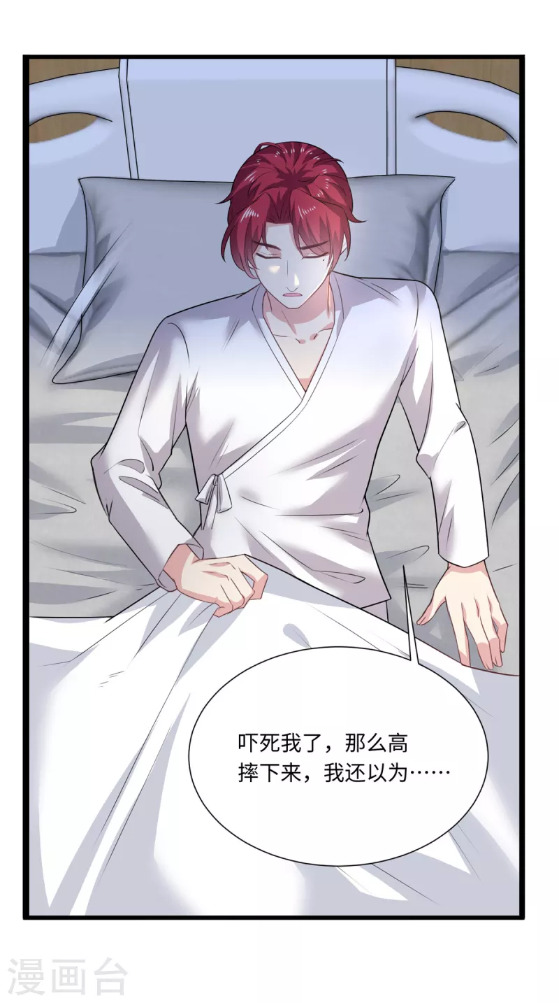 🍴今天又在撩系统 第45话 小别扇，做坏事有代价 第8页
