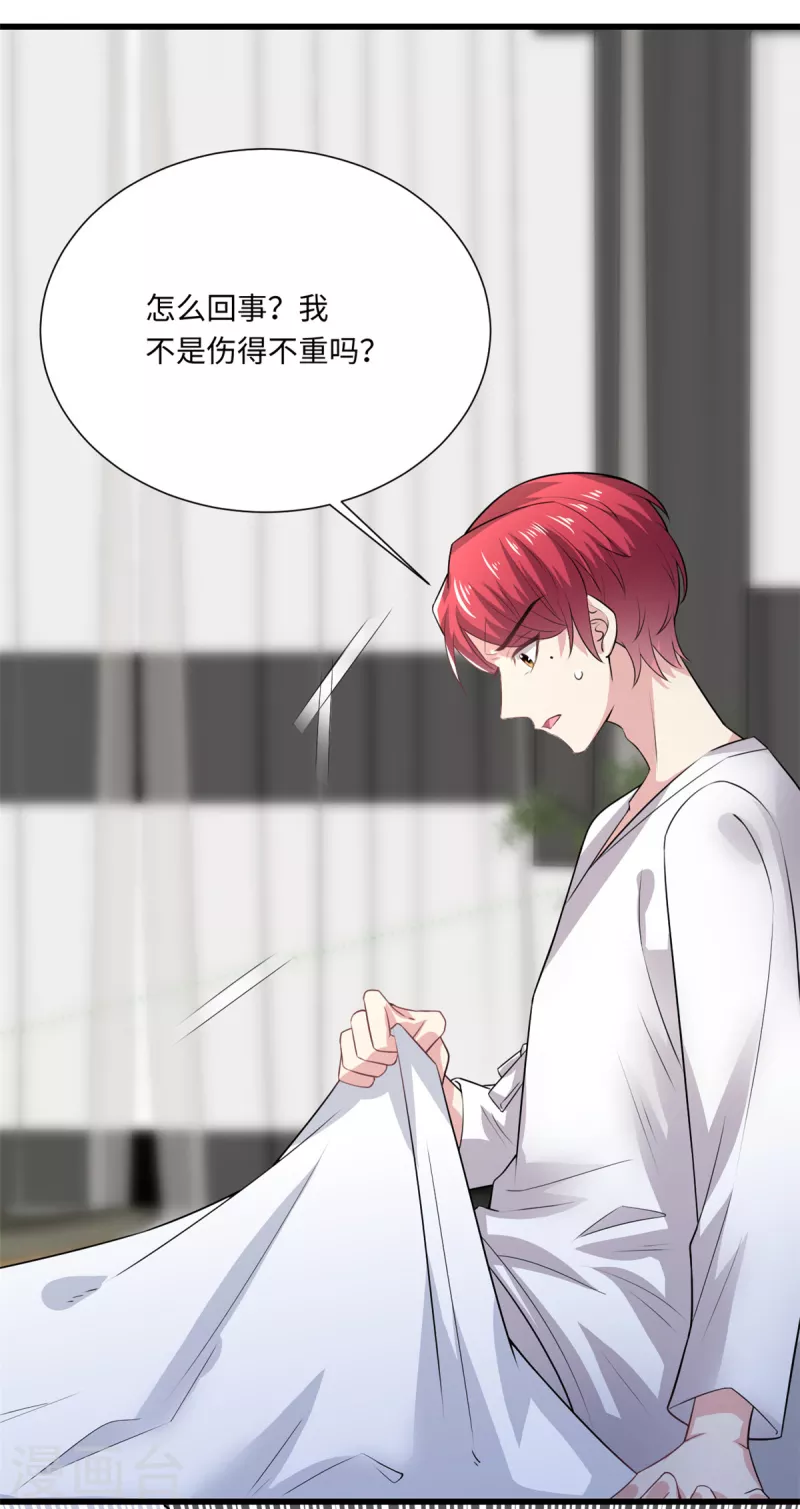 🍴今天又在撩系统 第45话 小别扇，做坏事有代价 第9页