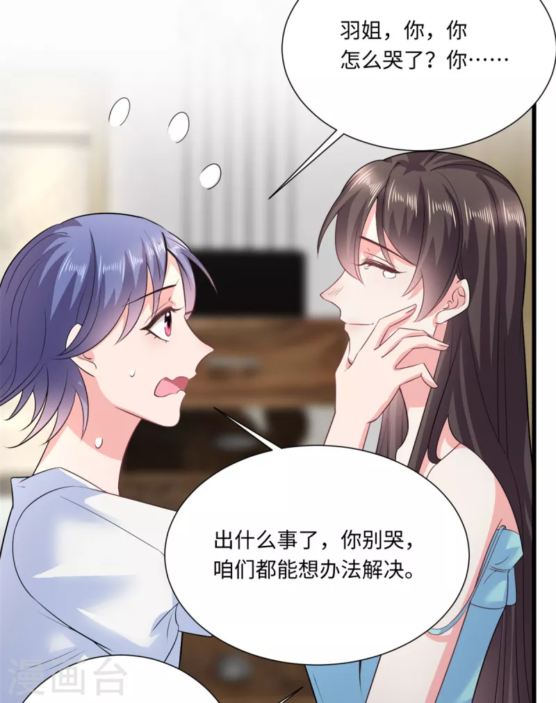🍴今天又在撩系统 第47话 您有一场新的冒险 第12页