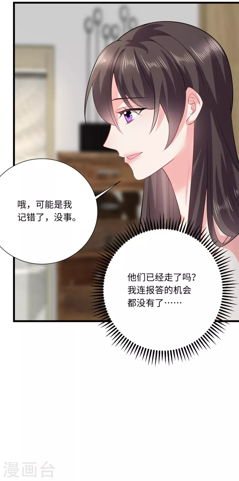 🍴今天又在撩系统 第47话 您有一场新的冒险 第14页