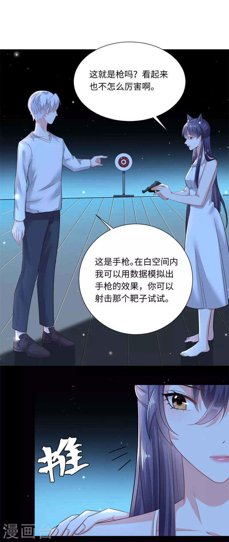 🍴今天又在撩系统 第47话 您有一场新的冒险 第15页