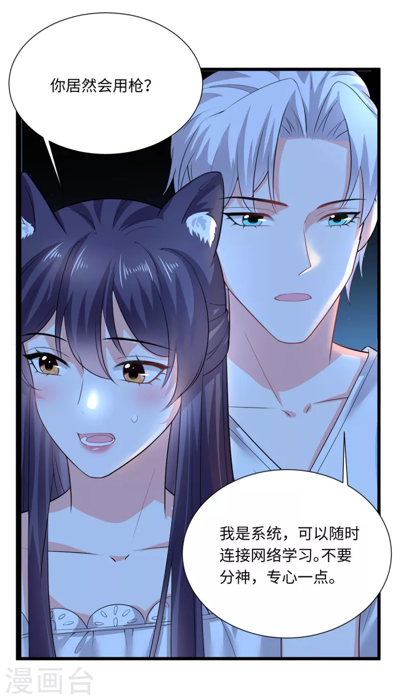 🍴今天又在撩系统 第47话 您有一场新的冒险 第17页