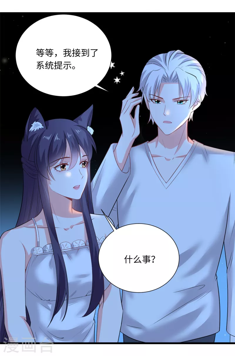 🍴今天又在撩系统 第47话 您有一场新的冒险 第18页
