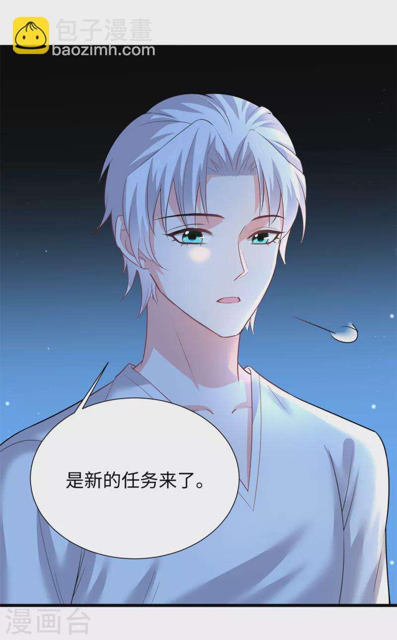 🍴今天又在撩系统 第47话 您有一场新的冒险 第19页