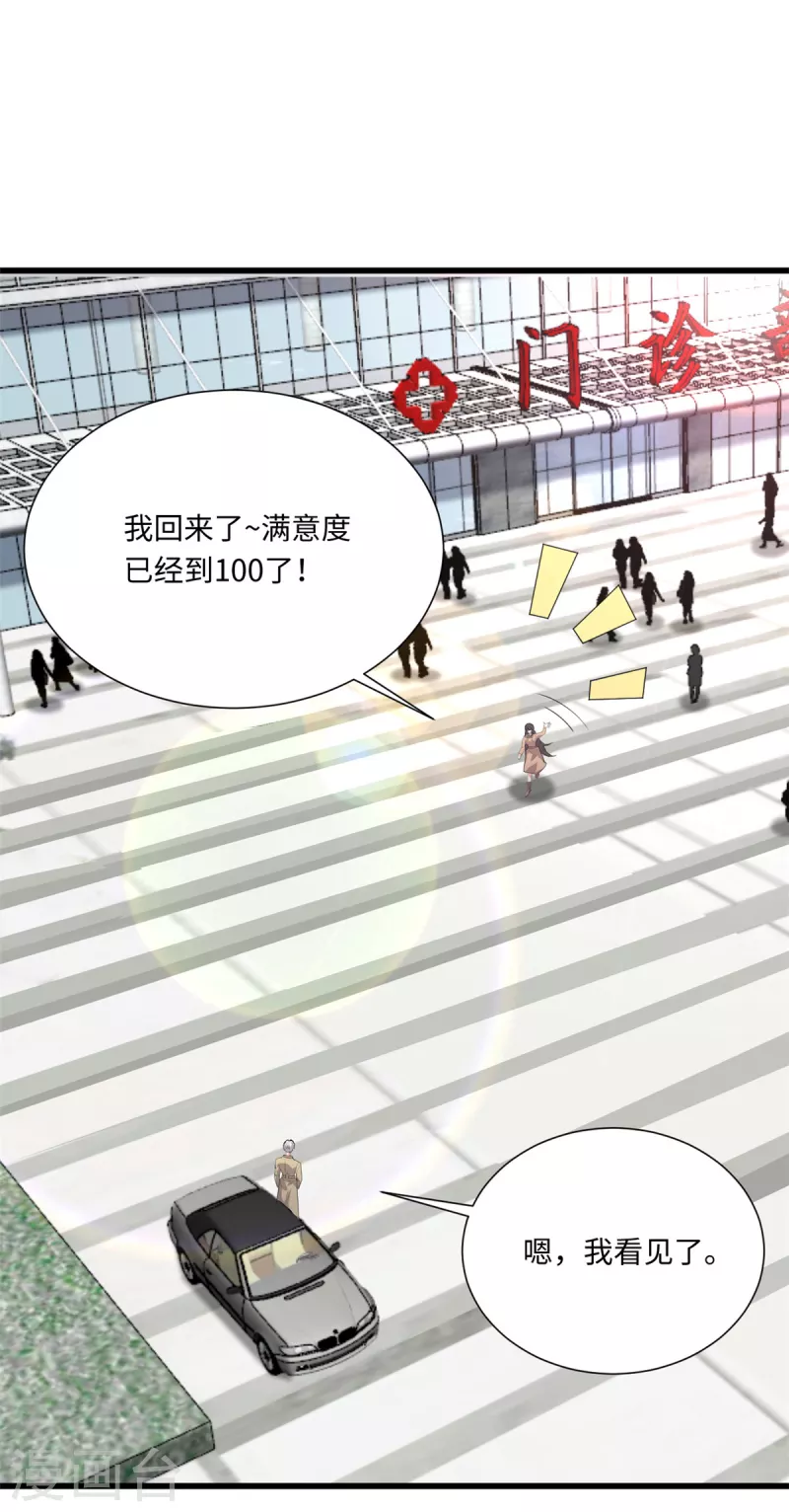🍴今天又在撩系统 第47话 您有一场新的冒险 第2页