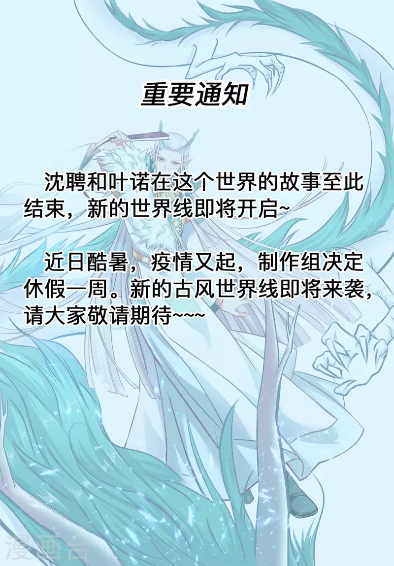 🍴今天又在撩系统 第47话 您有一场新的冒险 第20页
