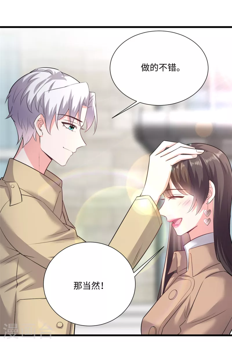 🍴今天又在撩系统 第47话 您有一场新的冒险 第3页
