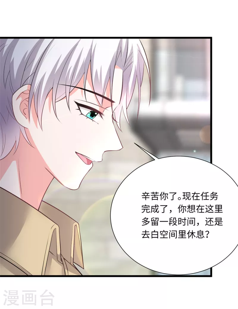🍴今天又在撩系统 第47话 您有一场新的冒险 第4页