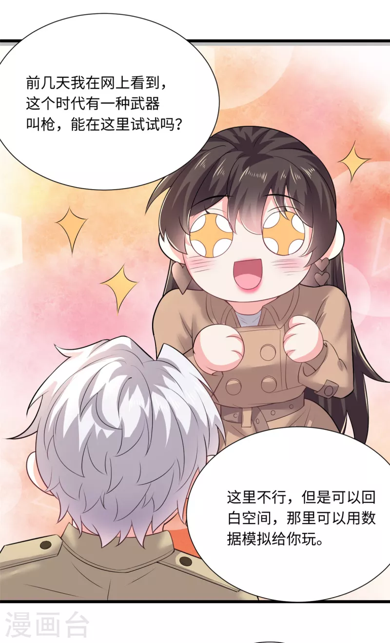 🍴今天又在撩系统 第47话 您有一场新的冒险 第5页