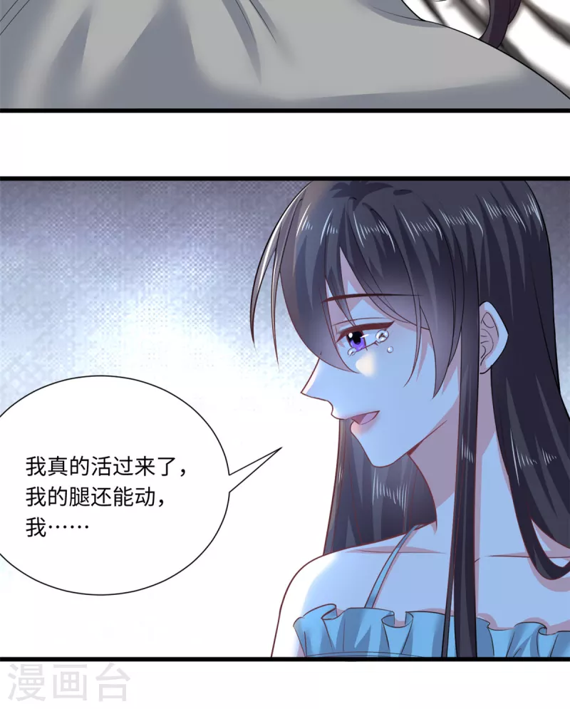 🍴今天又在撩系统 第47话 您有一场新的冒险 第9页