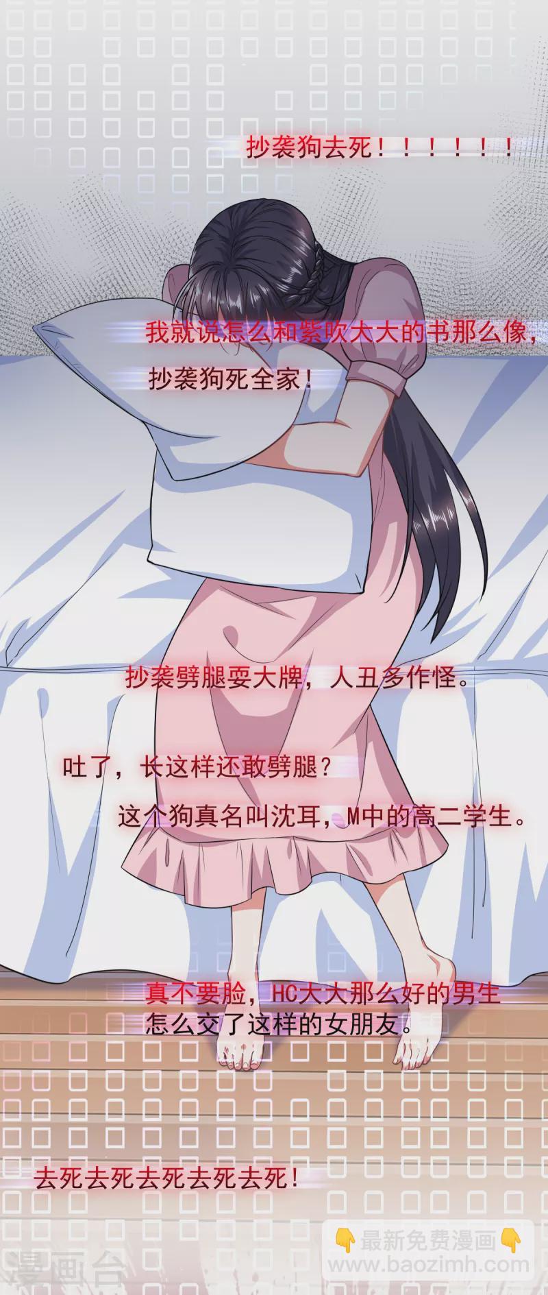 🍴今天又在撩系统 第4话 共鸣 第11页