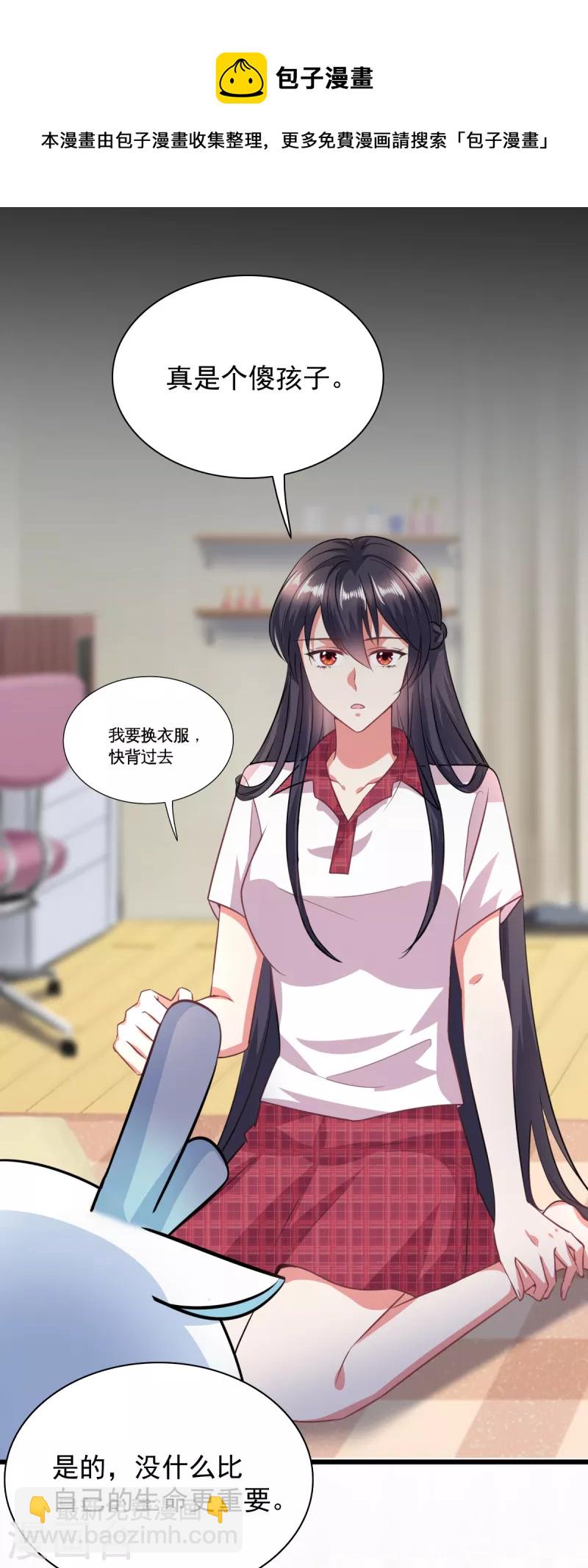 🍴今天又在撩系统 第4话 共鸣 第15页