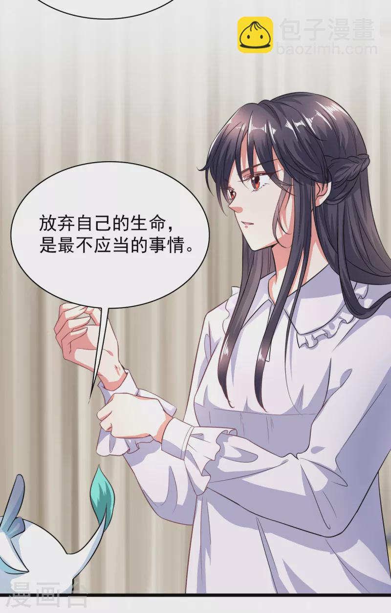 🍴今天又在撩系统 第4话 共鸣 第16页