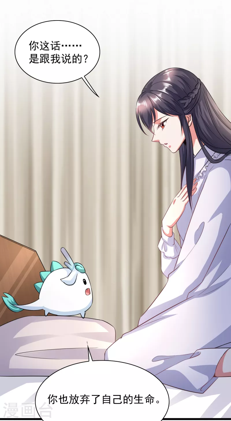 🍴今天又在撩系统 第4话 共鸣 第17页