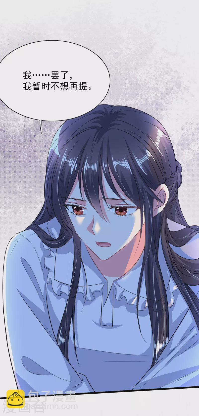 🍴今天又在撩系统 第4话 共鸣 第19页