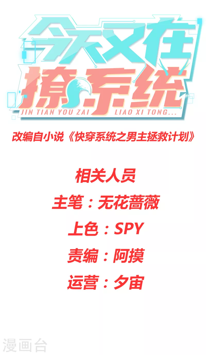 🍴今天又在撩系统 第4话 共鸣 第2页