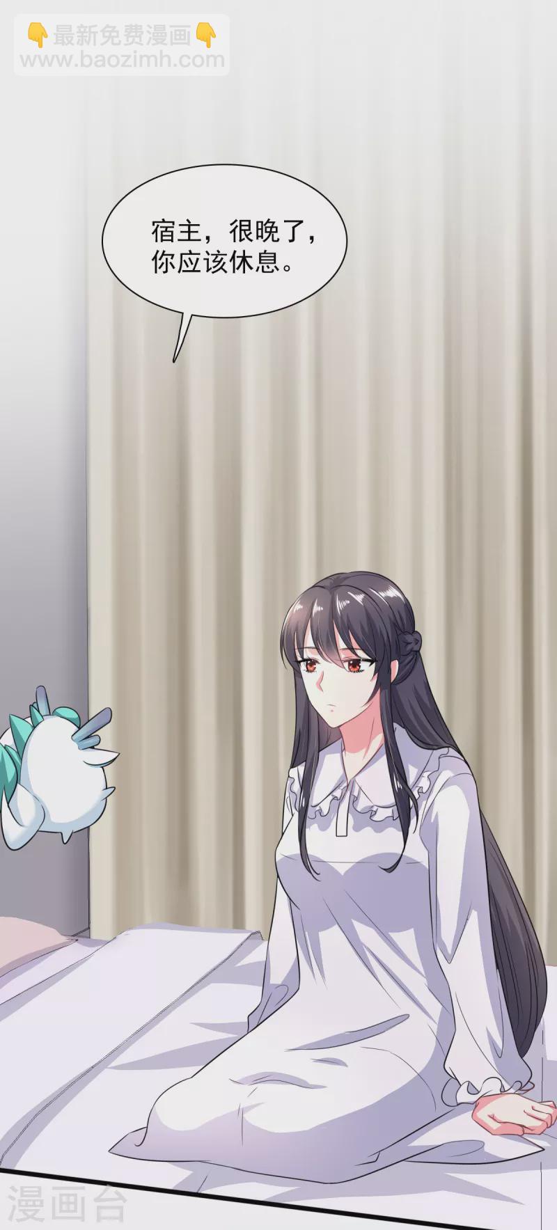 🍴今天又在撩系统 第4话 共鸣 第20页