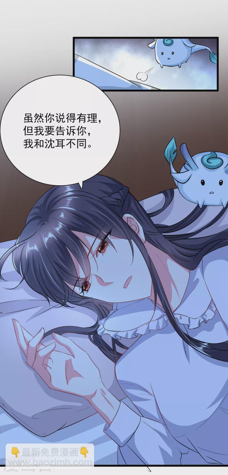 🍴今天又在撩系统 第4话 共鸣 第22页