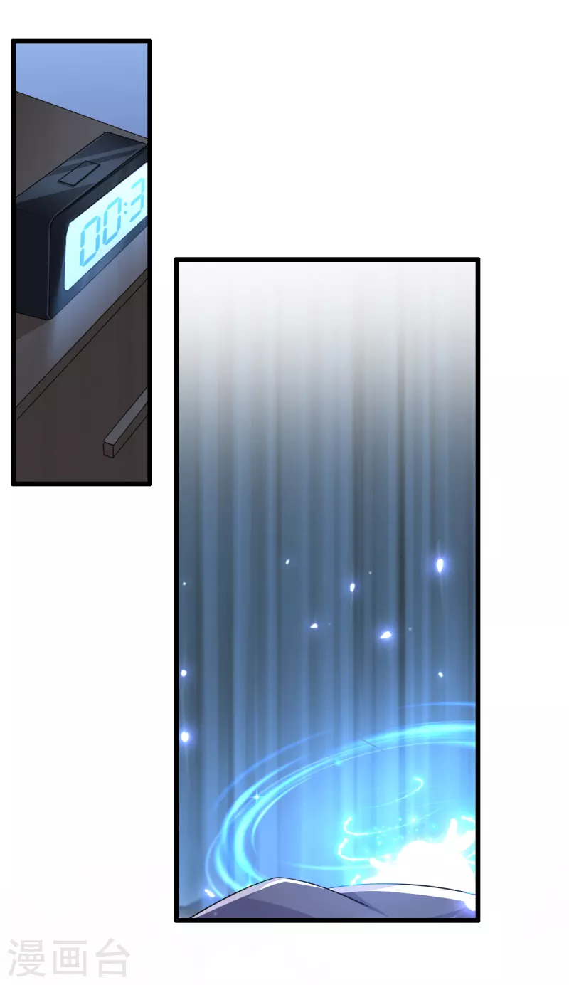 🍴今天又在撩系统 第4话 共鸣 第25页