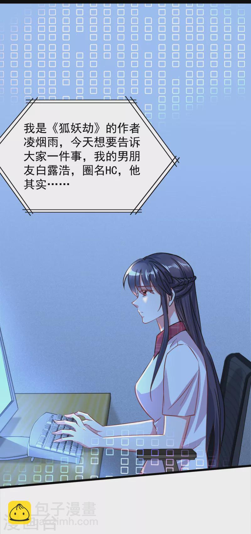 🍴今天又在撩系统 第4话 共鸣 第3页