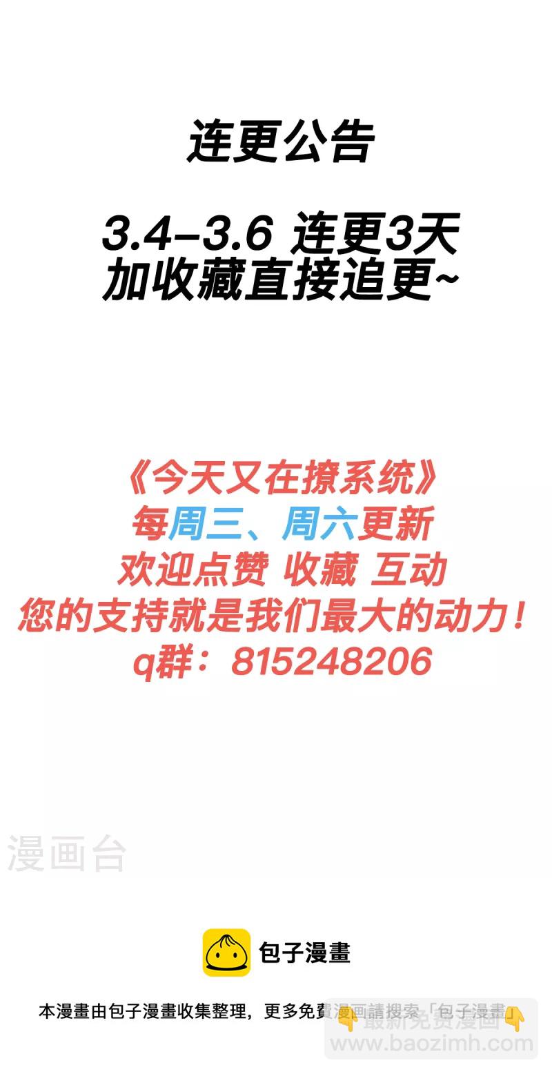 🍴今天又在撩系统 第4话 共鸣 第30页