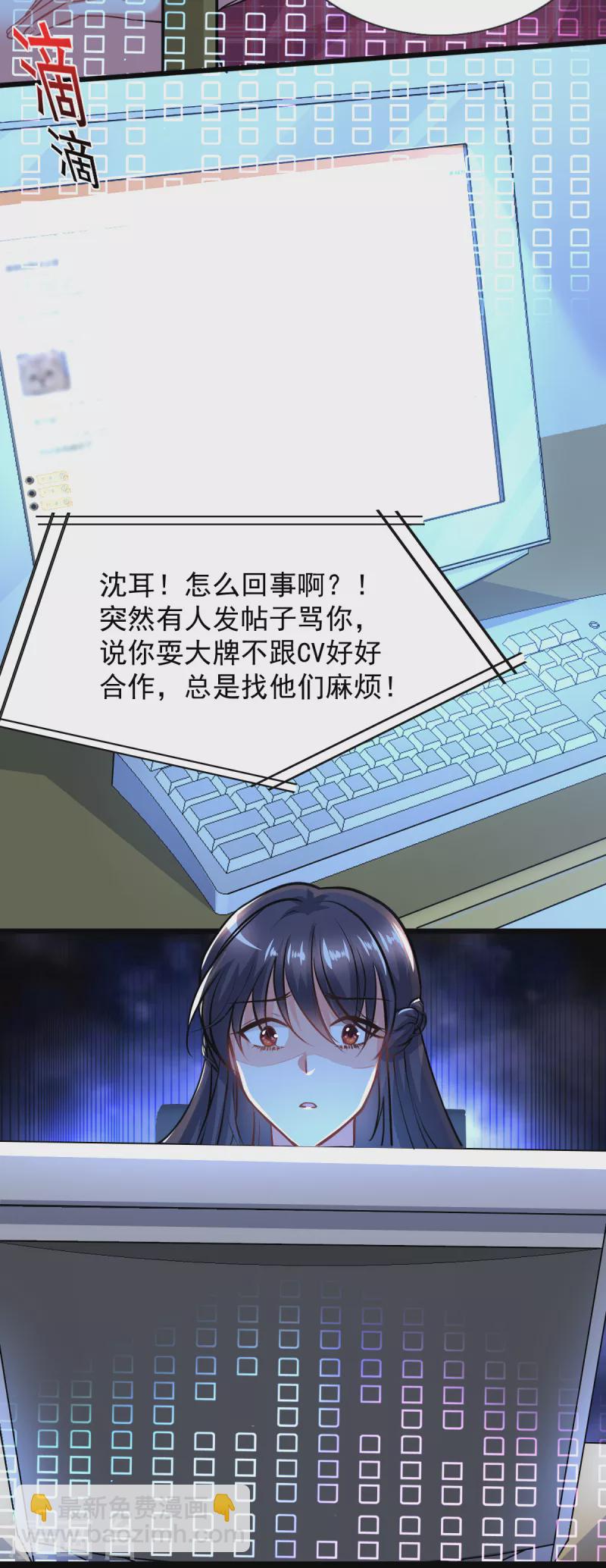 🍴今天又在撩系统 第4话 共鸣 第7页