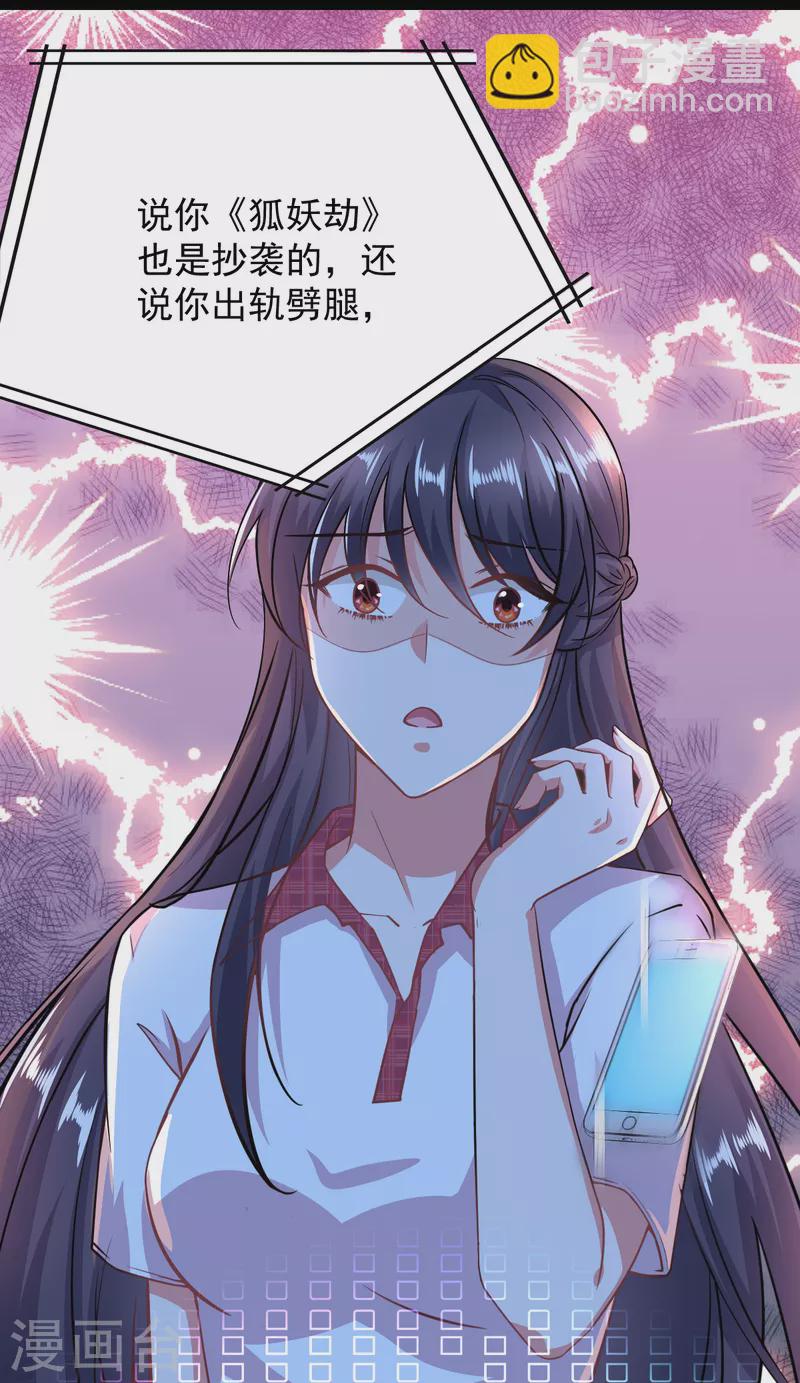 🍴今天又在撩系统 第4话 共鸣 第8页