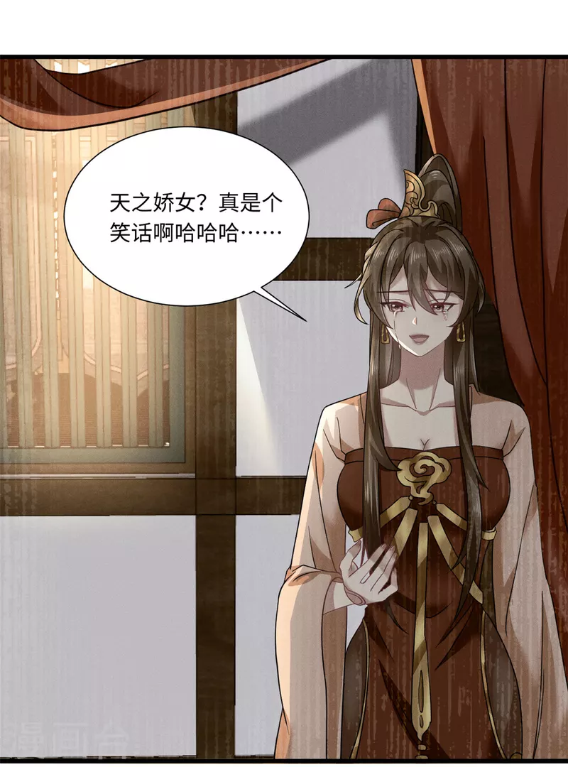 🍴今天又在撩系统 第48话 将军女，太子妃 第10页